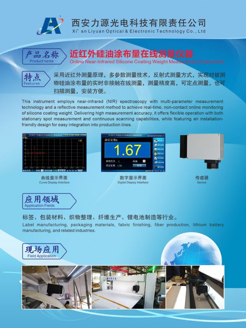 硅油测量仪