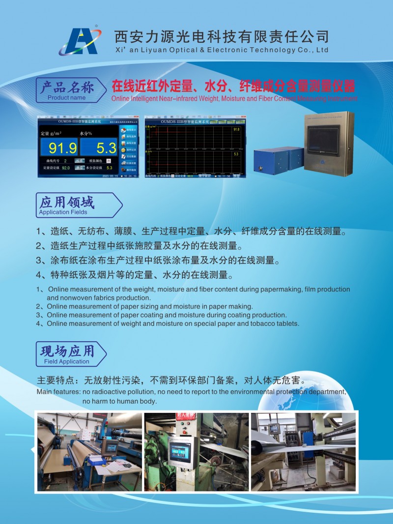 近红外定量水分纤维