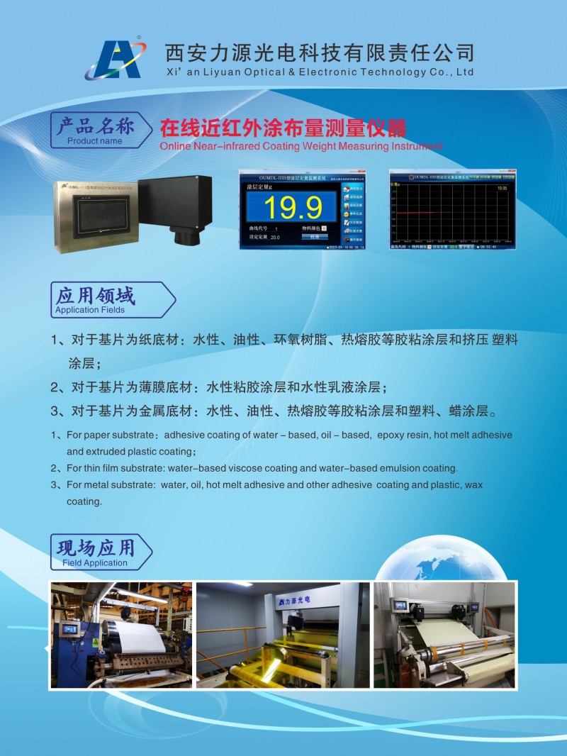 近红外涂布量