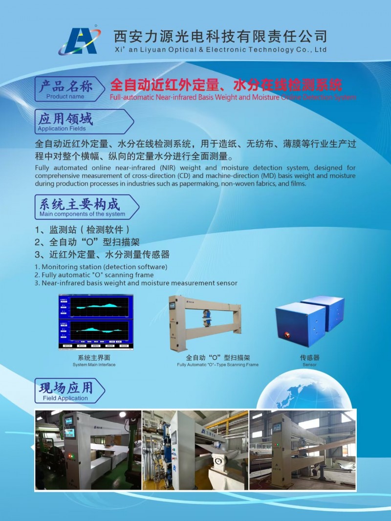 全自动定量水分系统