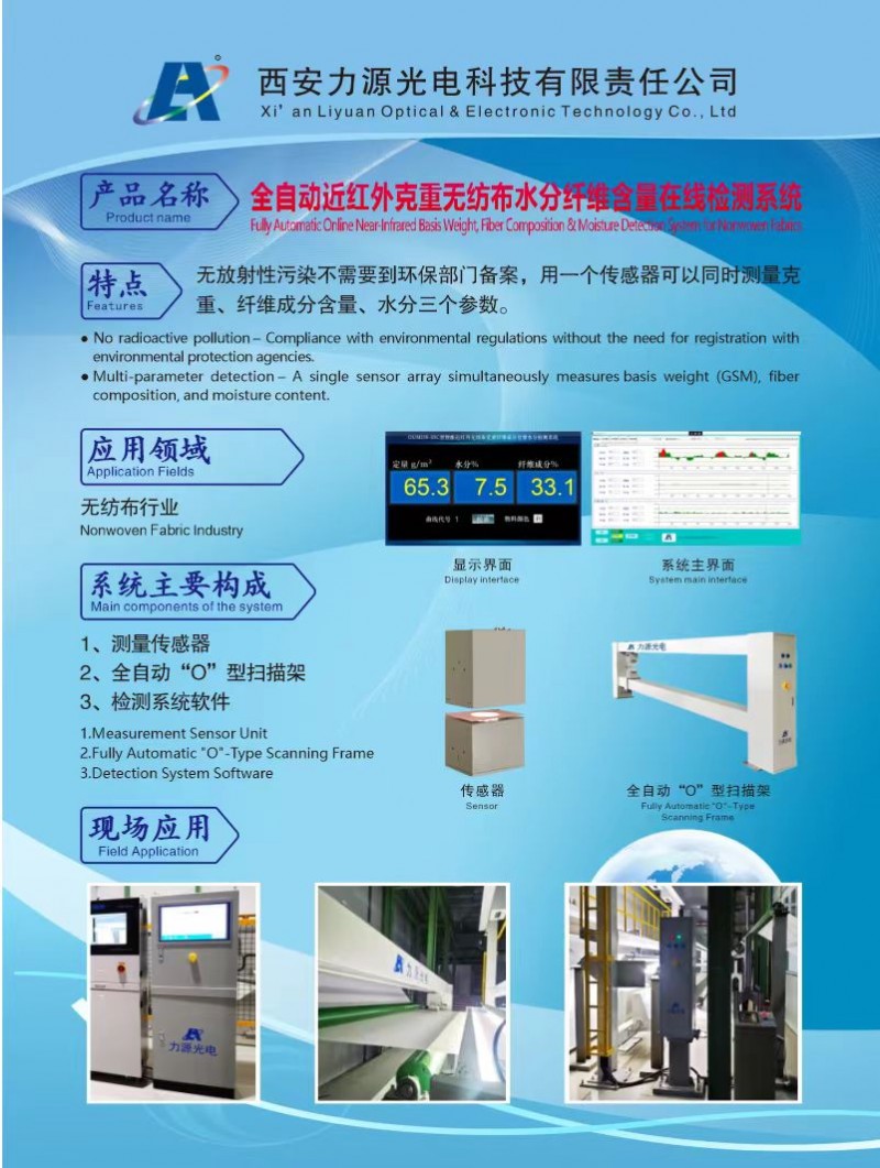 全自动无纺布检测系统