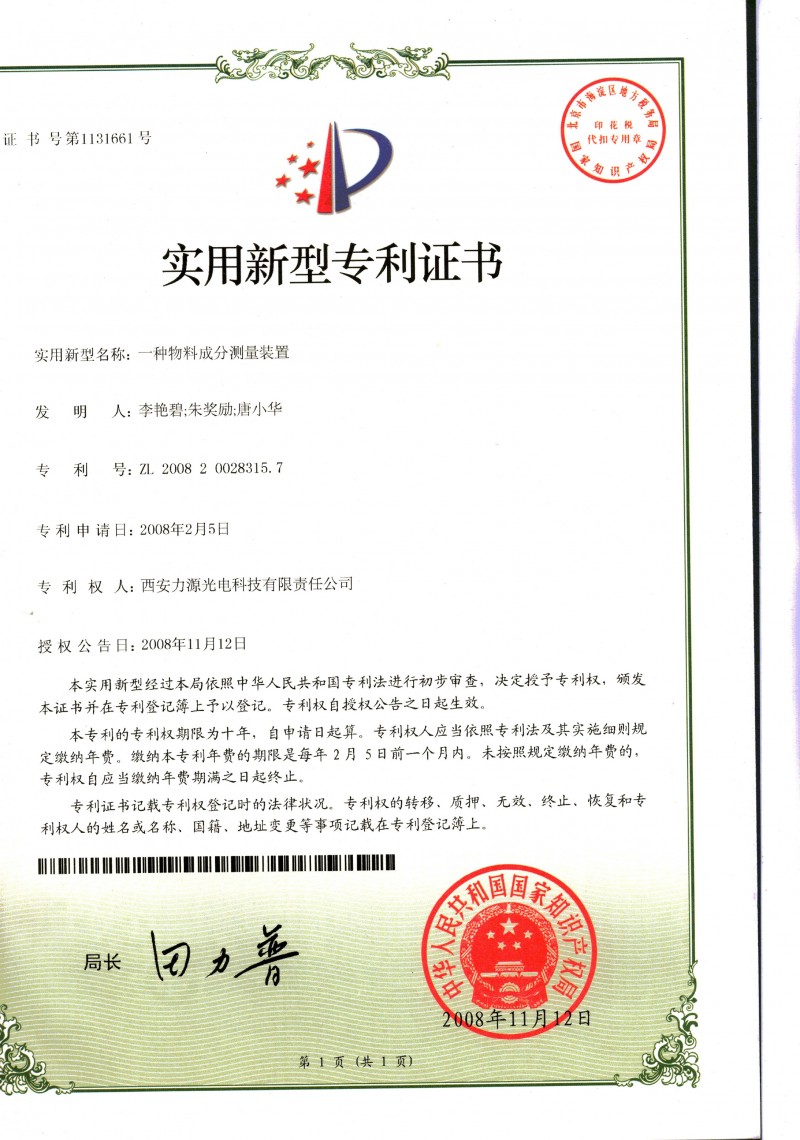 一种物料成分测量装置0