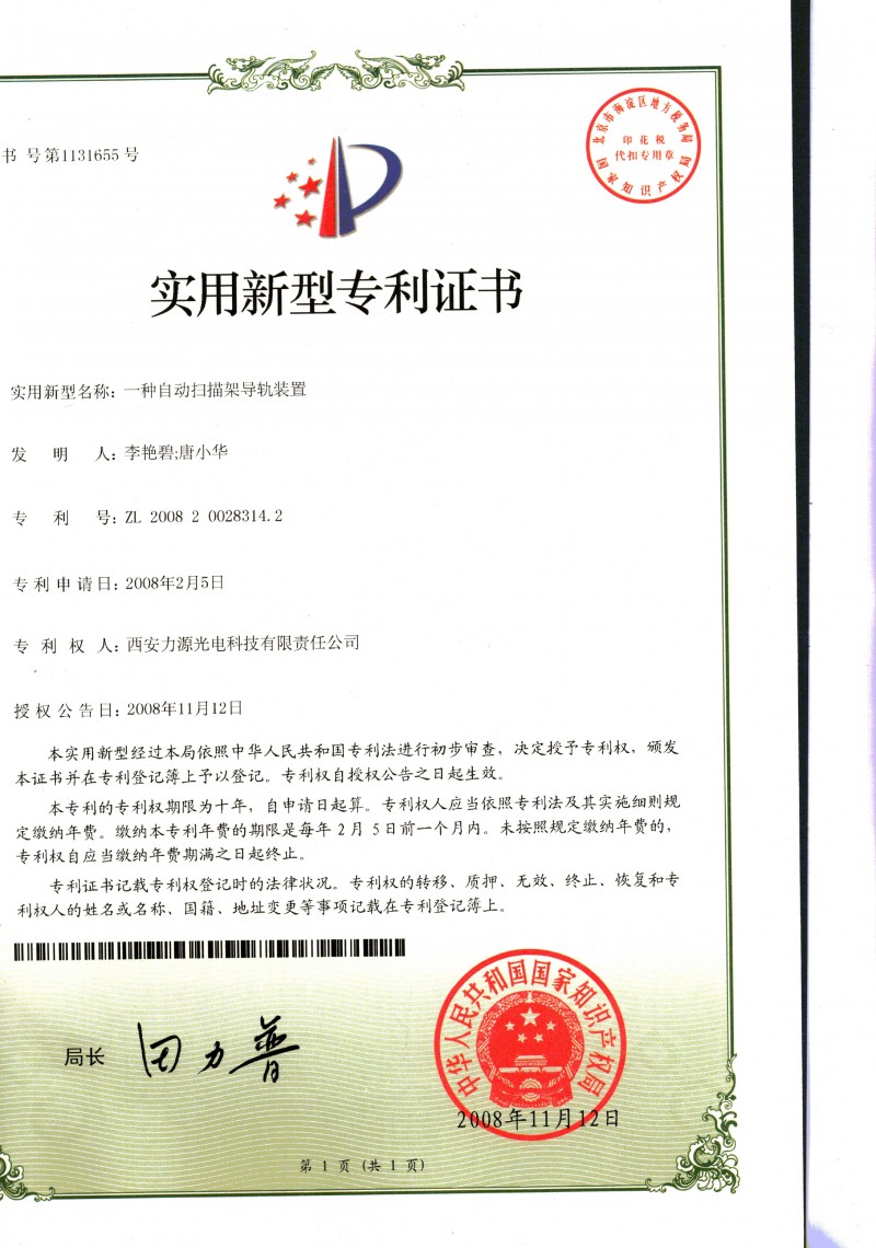 一种自动扫描架导轨装置0