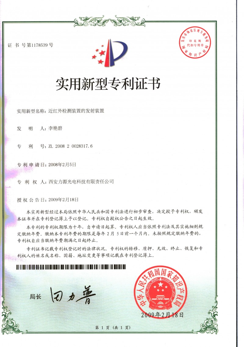 近红外检测装置的发射装置0